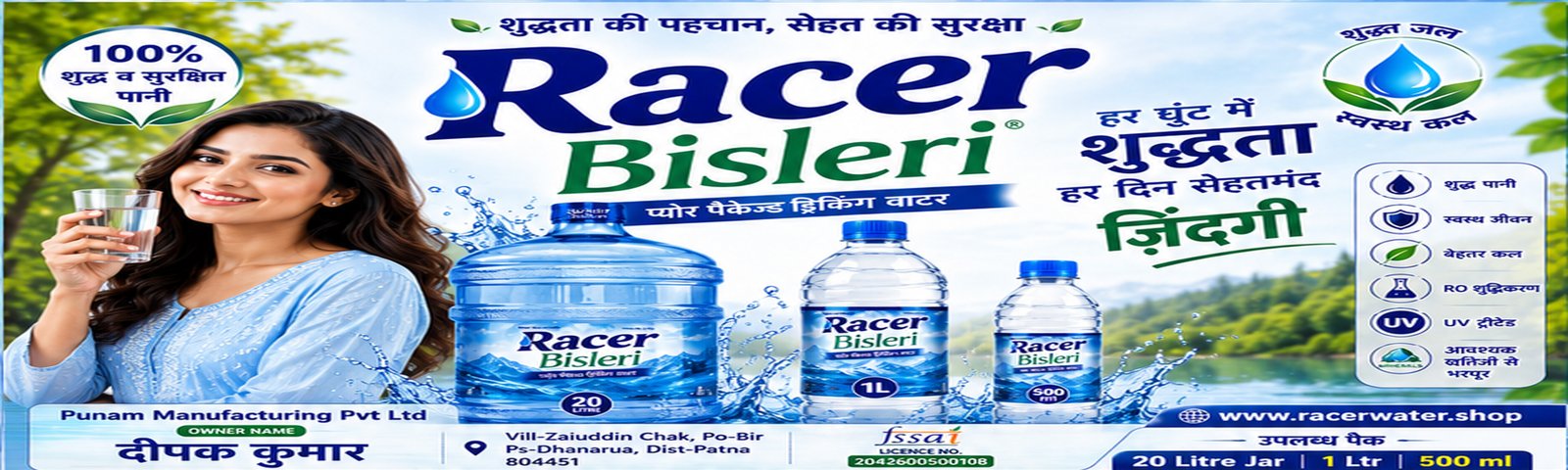 RACER WATER Banner 2